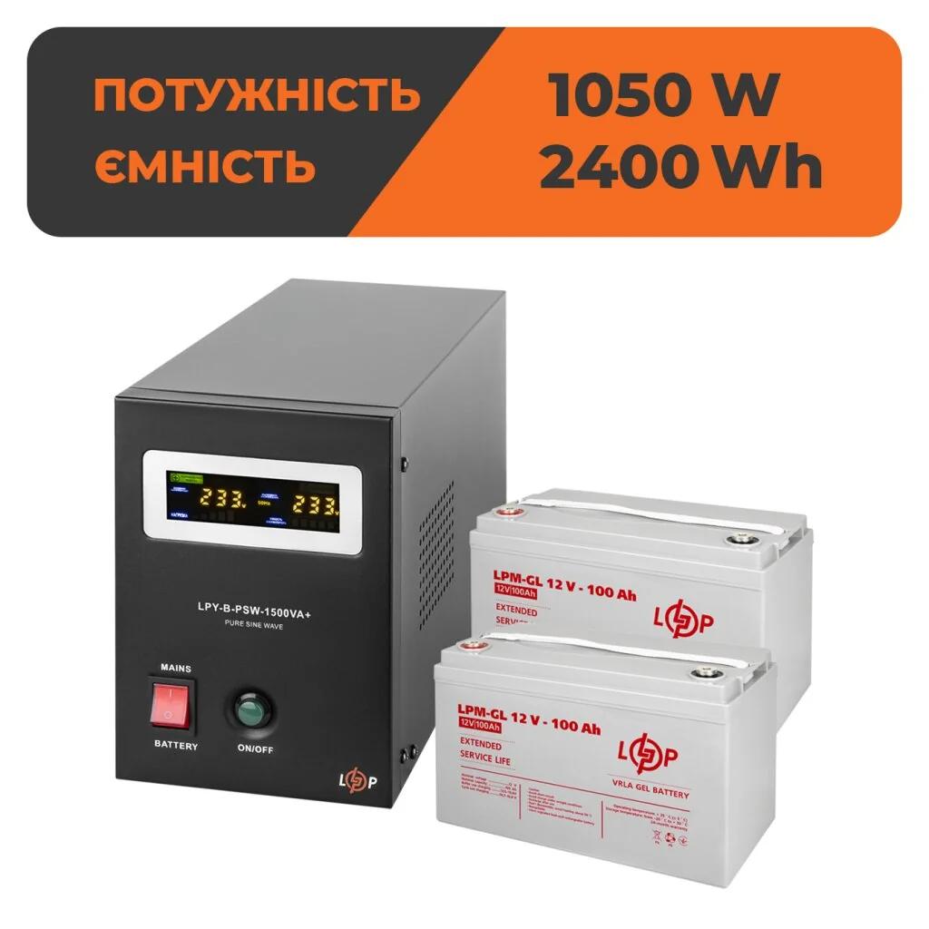 Комплект резервного живлення LP (LogicPower) ДБЖ + гелева батарея (UPS B1500 + АКБ GL 2400Wh)