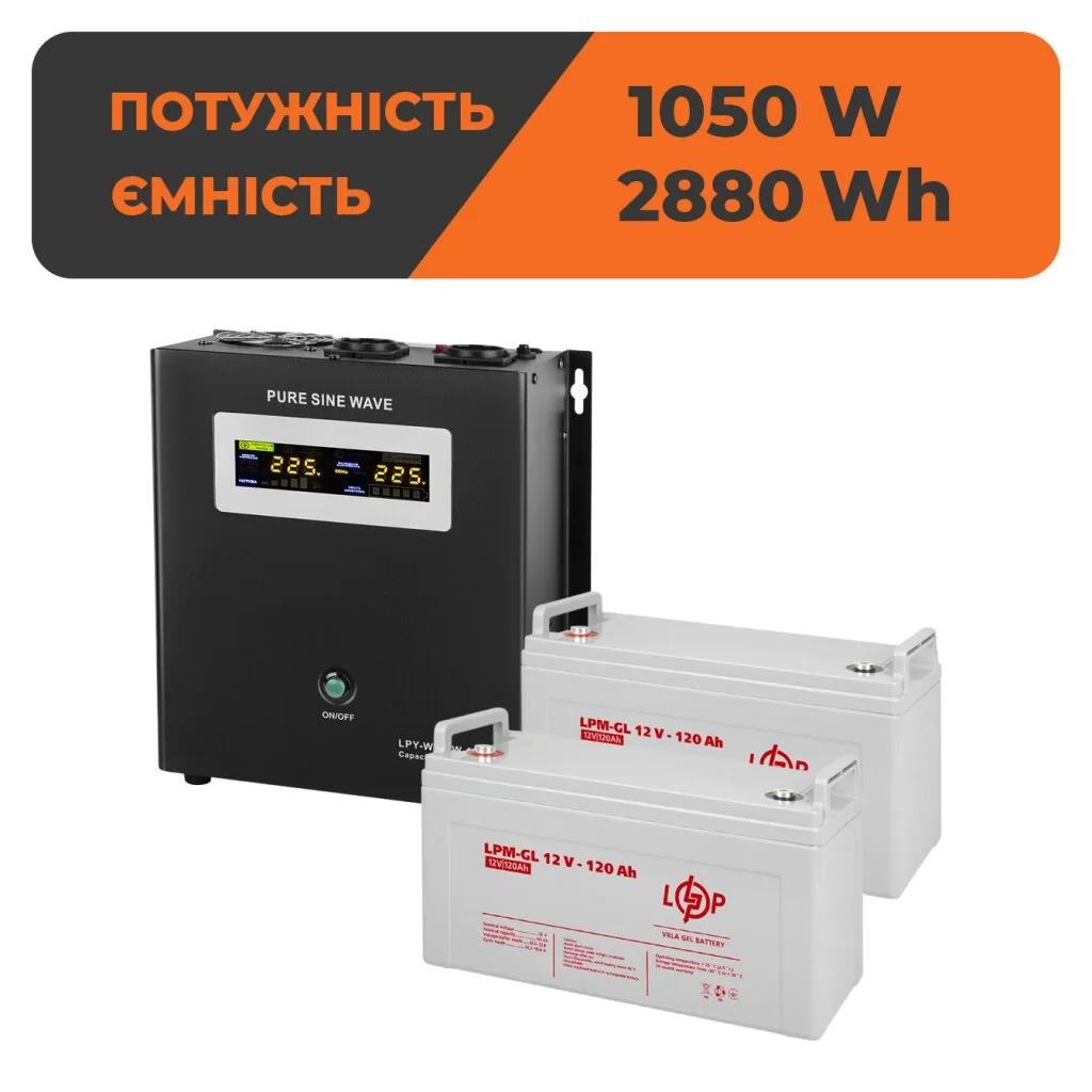 Комплект резервного живлення LP (LogicPower) ДБЖ + гелева батарея (UPS W1500 + АКБ GL 3300W)
