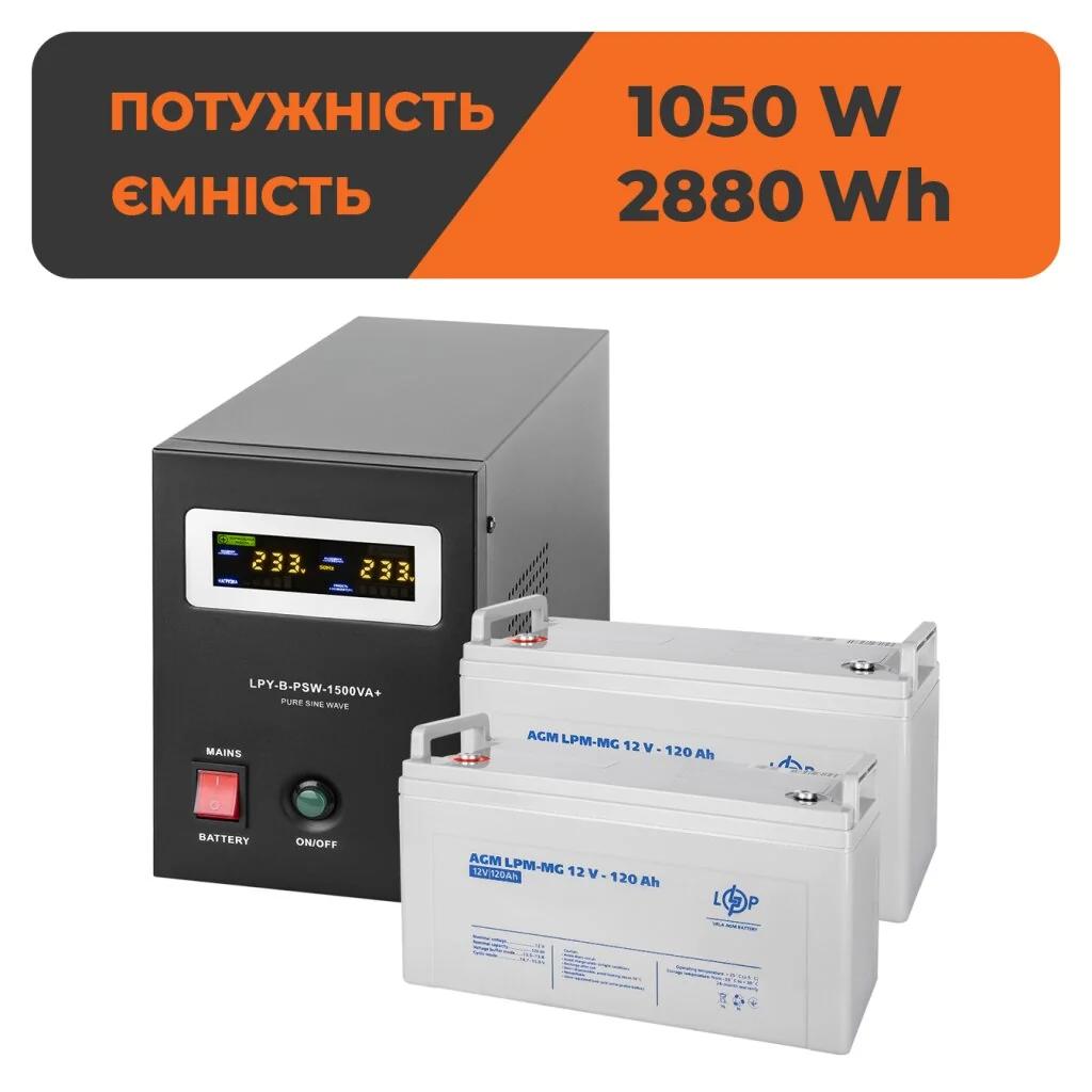 Комплект резервного живлення LP (LogicPower) ДБЖ + мультигелева батарея (UPS B1500 + АКБ MG 2880Wh)