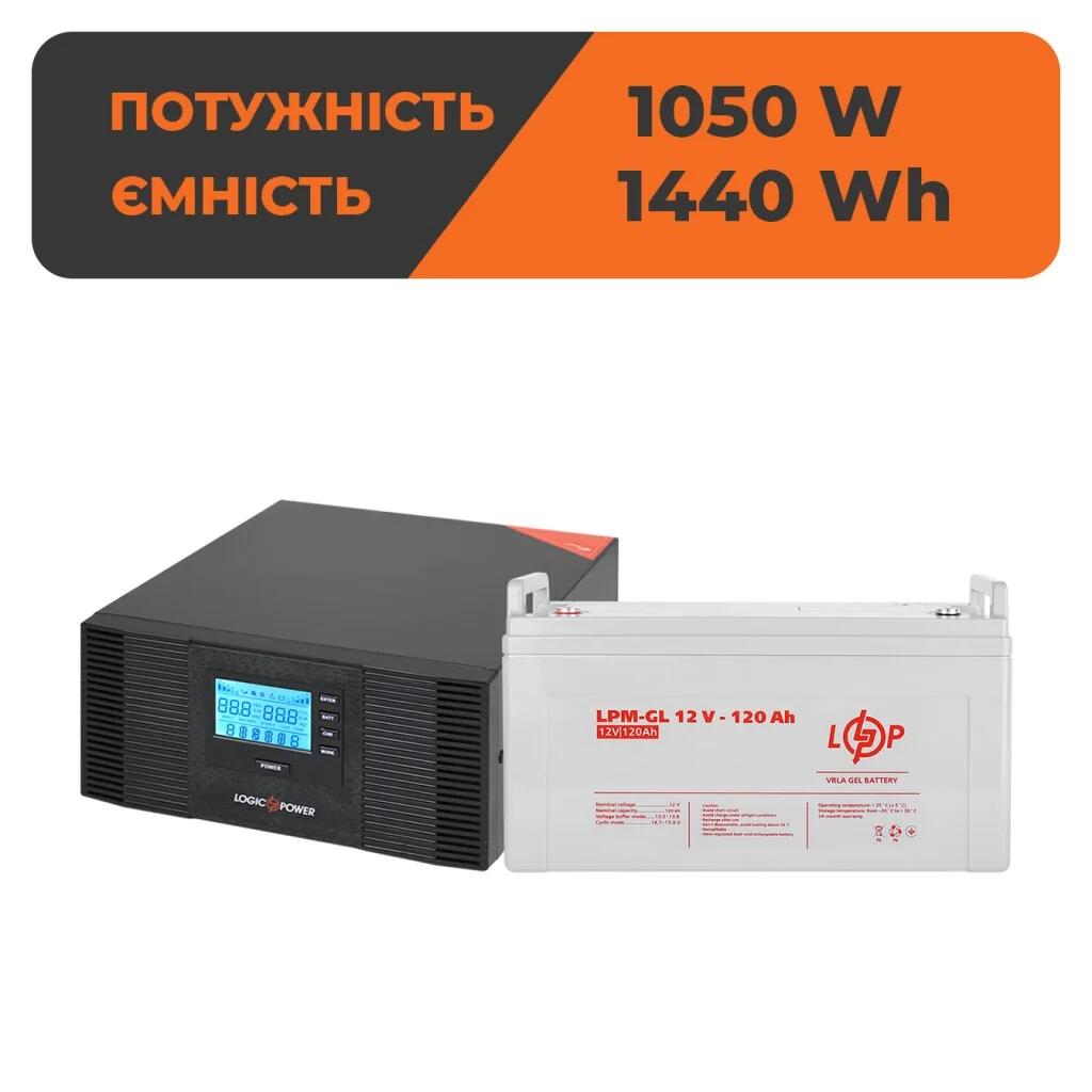 Комплект резервного живлення LP (LogicPower) ДБЖ + гелева батарея (UPS B1500 + АКБ GL 1440W)