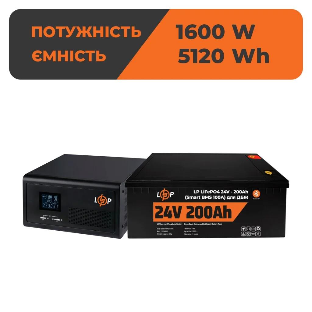 Комплект резервного питания LP (LogicPower) ИБП + литиевая (LiFePO4) батарея (UPS 2300VA + АКБ LiFePO4 5120W)