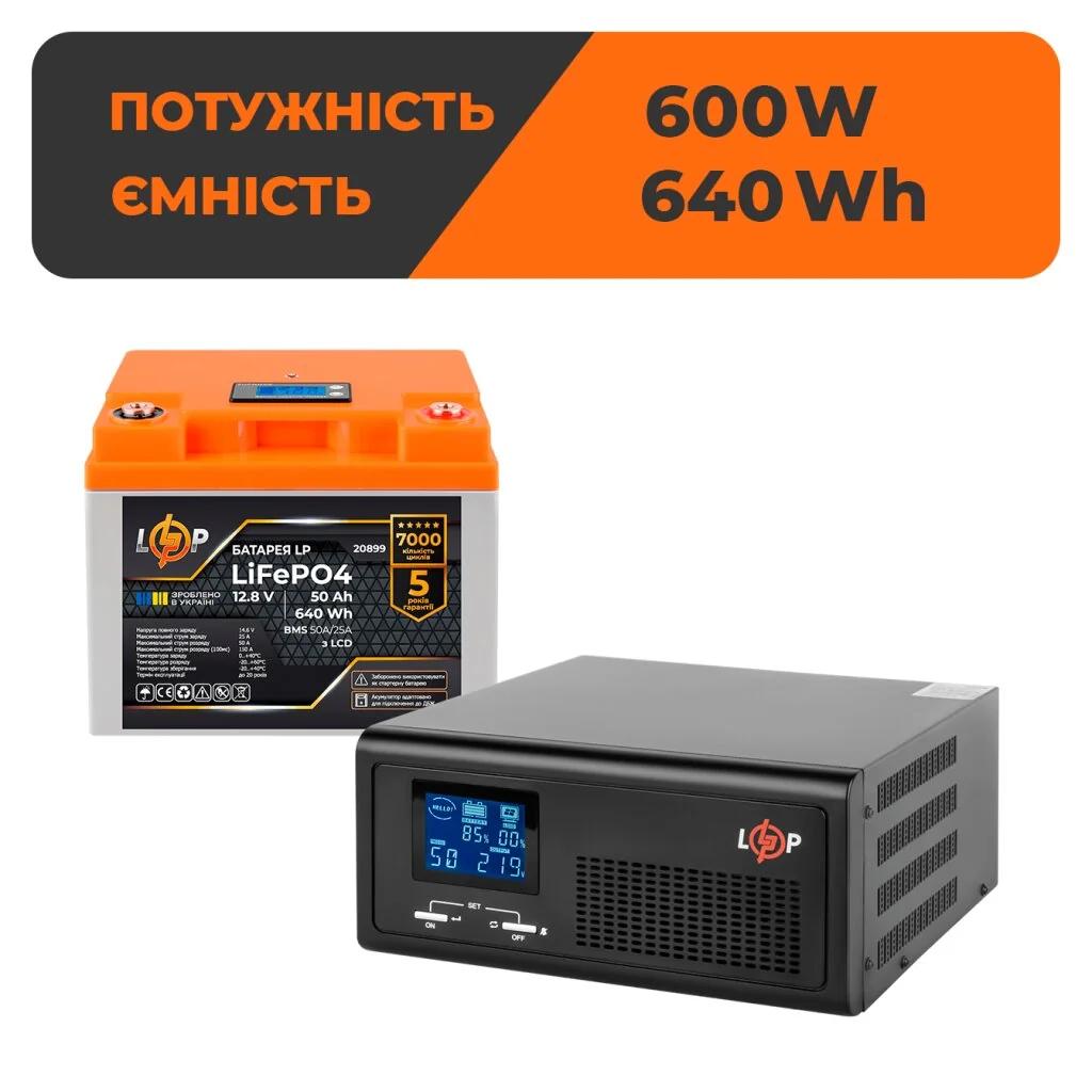 Комплект резервного питания LP (LogicPower) ИБП + литиевая (LiFePO4) батарея (UPS B1000+ АКБ LiFePO4 640Wh)