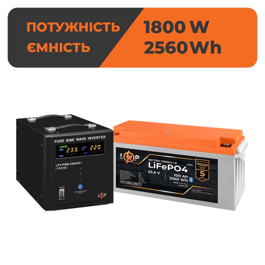 Комплект резервного живлення LogicPower ДБЖ 2500W + літієва (LiFePO4) батарея 2560Wh