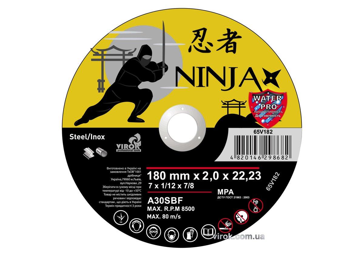 Диск отрезной по металлу/нерж. стали NINJA: Ø= 180 х 22.23 мм, t= 2,0 мм (25шт/уп)