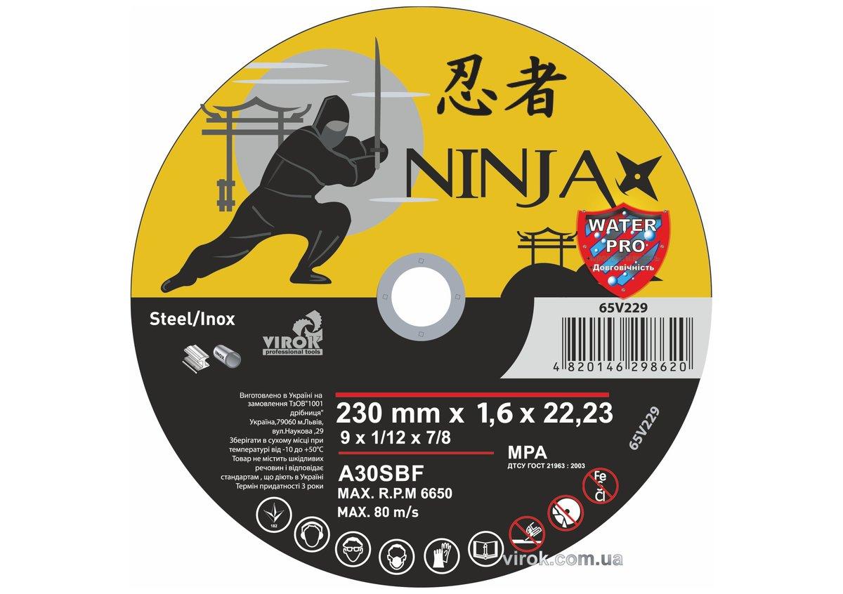Диск отрезной по металлу/нерж. стали NINJA: Ø= 230 х 22.23 мм, t= 1,6 мм (25шт/уп)