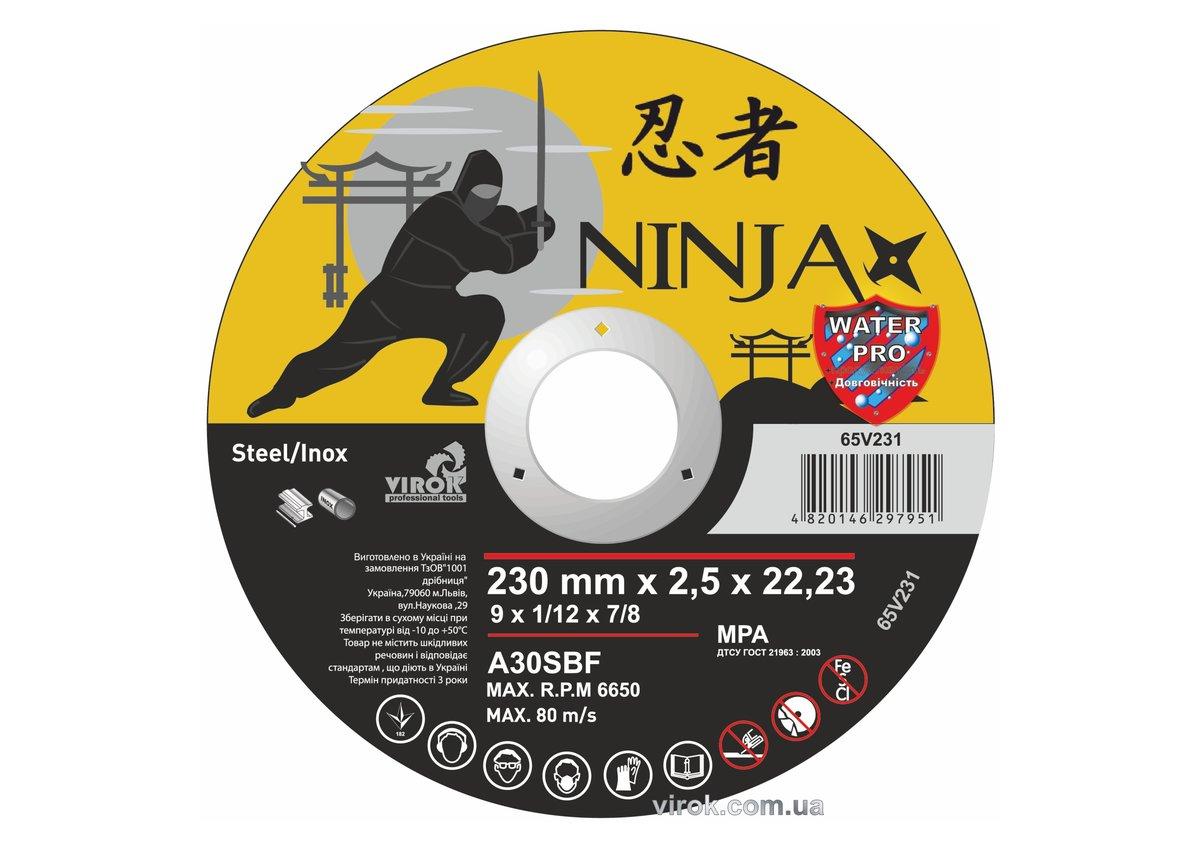 Диск отрезной по металлу/нерж. стали NINJA: Ø= 230 х 22.23 мм, t= 2,5 мм (25шт/уп)