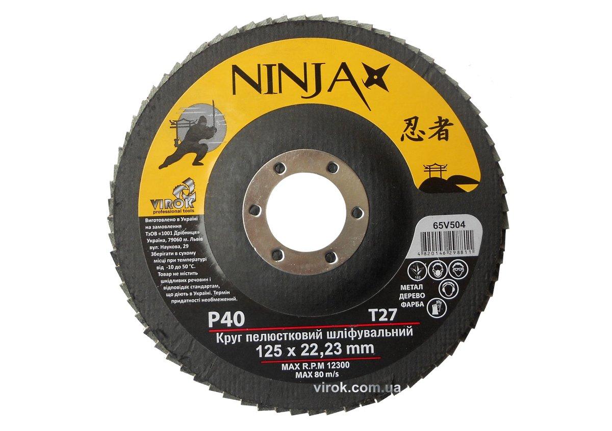Круг петалевидный шлифовальный NINJA: Т27, 125х22 мм, P40 (10/200 шт. уп)