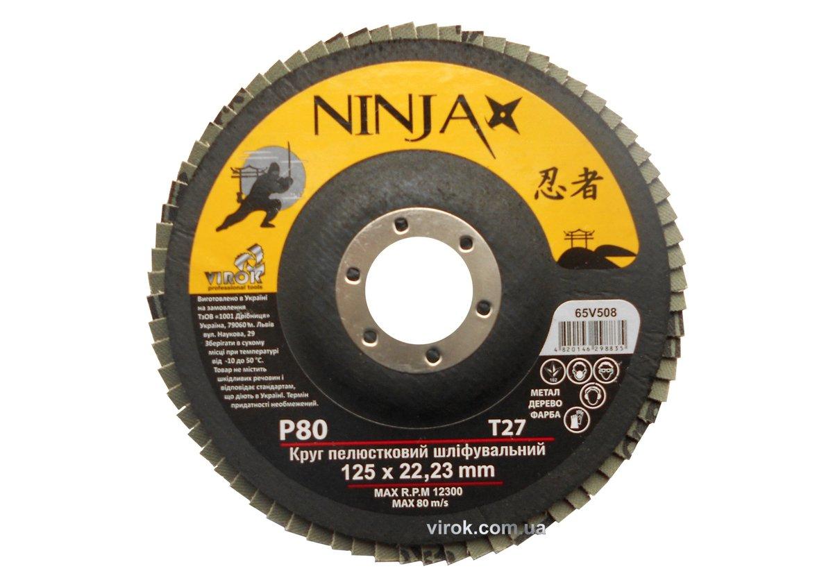 Круг петалевидный шлифовальный NINJA: Т27, 125х22 мм, P80 (10/200 шт. уп)