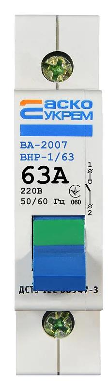 Выключатель-разъединитель УКРЕМ ВА-2007 ВРН 1р 63А АСКО