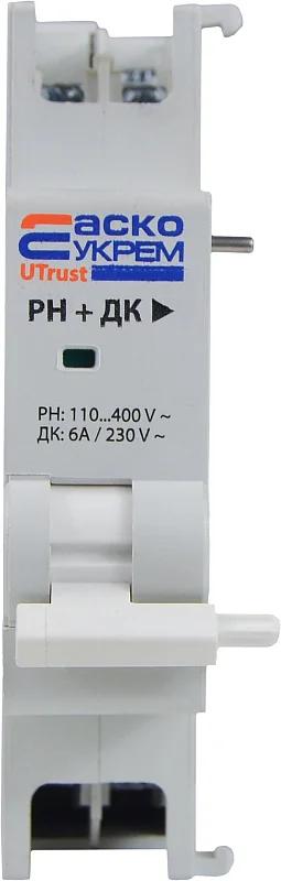 Незалежний розчіплювач з додатковим контактом UTrust 110-400 V AC/DC
