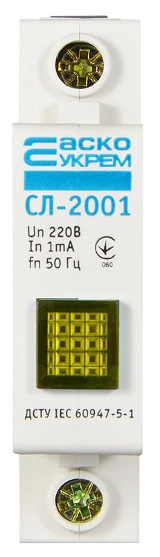 СЛ-2001 Сигнальна арматура жовта на DIN-рейку
