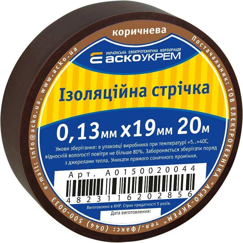 Стрічка ізоляційна 0,13мм*19мм/20м коричнева