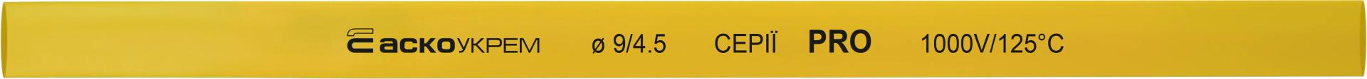 Термоусаджувальна трубка 9,0/4,5 шт. (1м) жовта серії PRO
