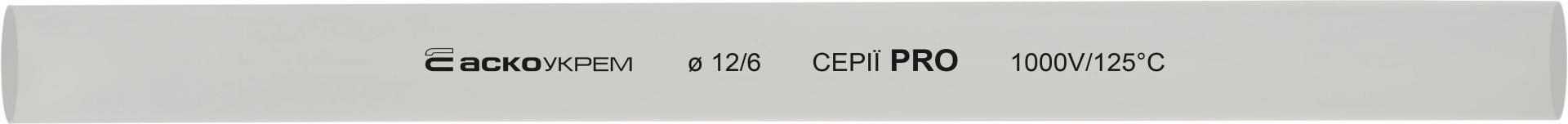 Термоусадочная трубка 12,0/6,0 шт. (1м) прозрачная серии PRO