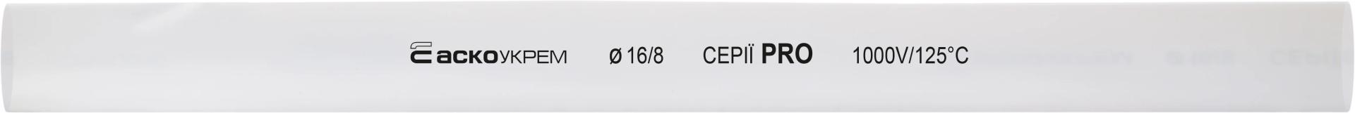 Термоусадочная трубка 16,0/8,0 шт. (1м) белая серии PRO