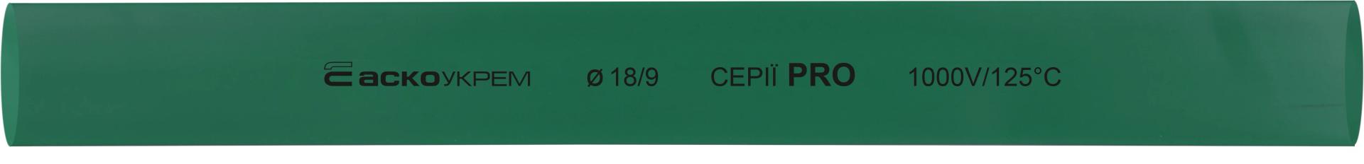 Термоусаджувальна трубка 18,0/9,0 шт. (1м) зелена серії PRO