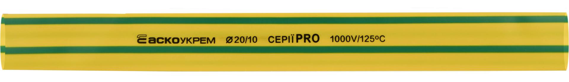 Термоусаджувальна трубка 20,0/10,0 шт. (1м) жовто-зелена серії PRO