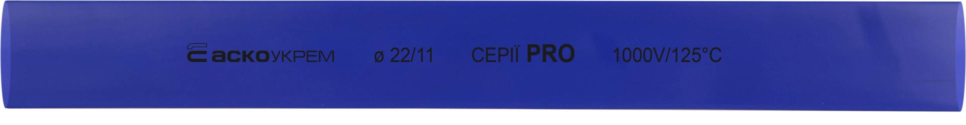 Термоусаджувальна трубка 22,0/11,0 шт. (1м) синя серії PRO