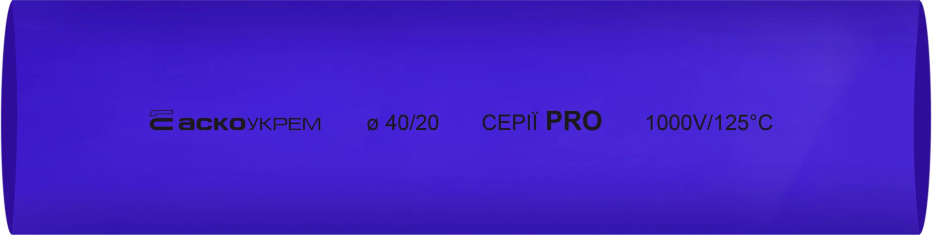 Термоусаджувальна трубка 40,0/20,0 шт. (1м) синя серії PRO