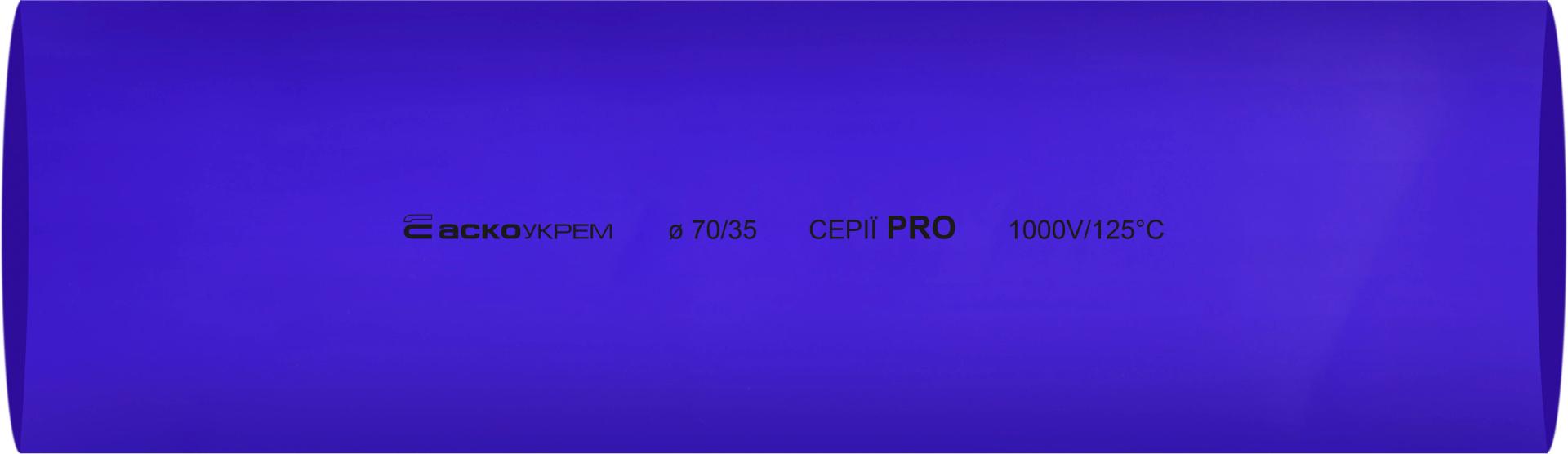 Термоусадочная трубка 70,0/35,0 шт. (1м) синяя серии PRO