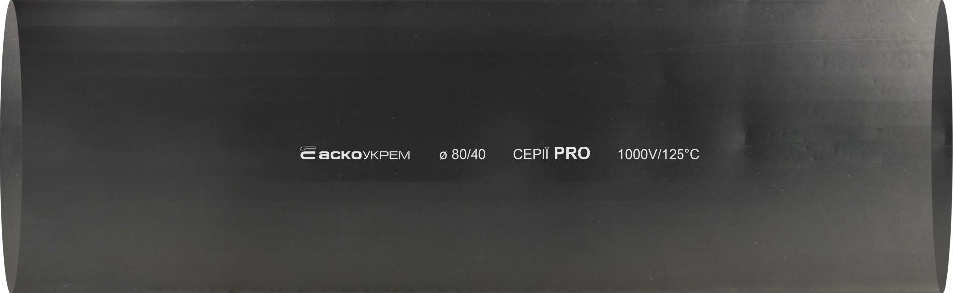 Термоусаджувальна трубка 80,0/40,0 шт. (1м) чорна серії PRO
