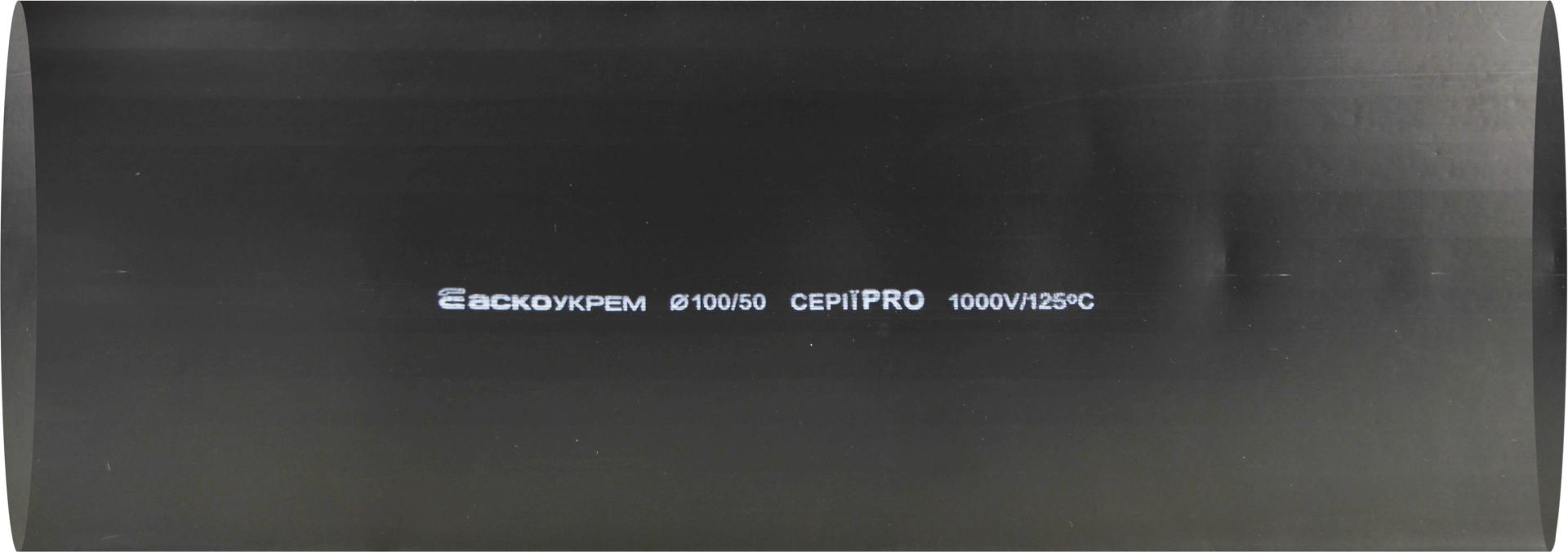 Термоусаджувальна трубка 100,0/50,0 шт. (1м) чорна серії PRO
