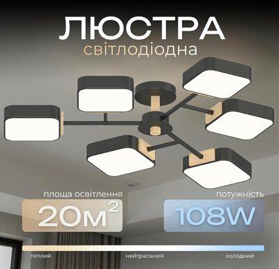 Люстра LED VALESO XI3363-6, 3000K, 4200K, 6000K, черный + дерево
