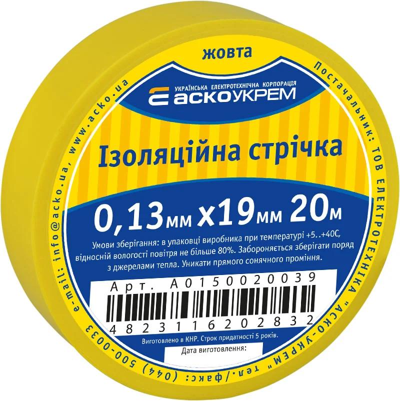 Стрічка ізоляційна 0,13мм*19мм/20м жовта