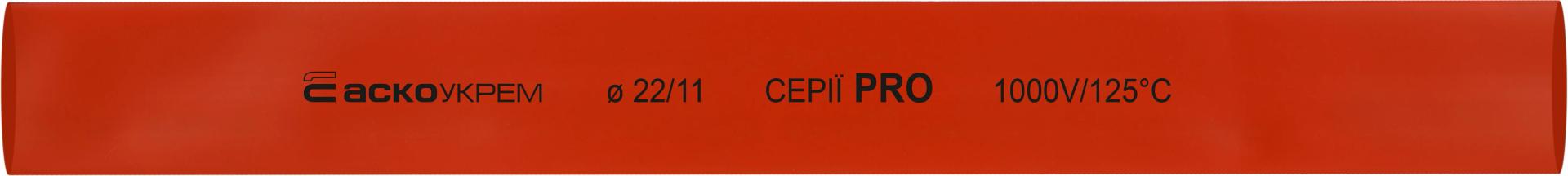 Термоусаджувальна трубка 22,0/11,0 шт. (1м) червона серії PRO